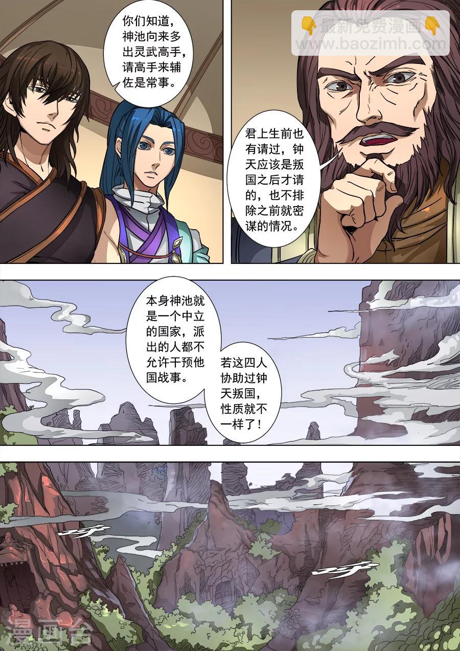 第82话3 祸端4