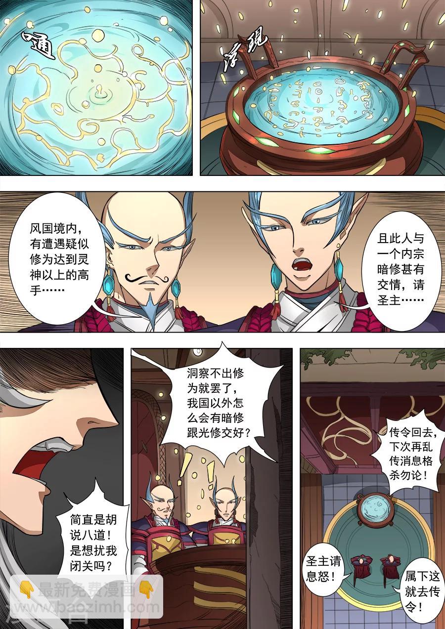 第82话3 祸端6