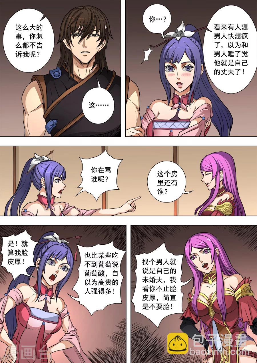 第83话1 厉兵粟马2
