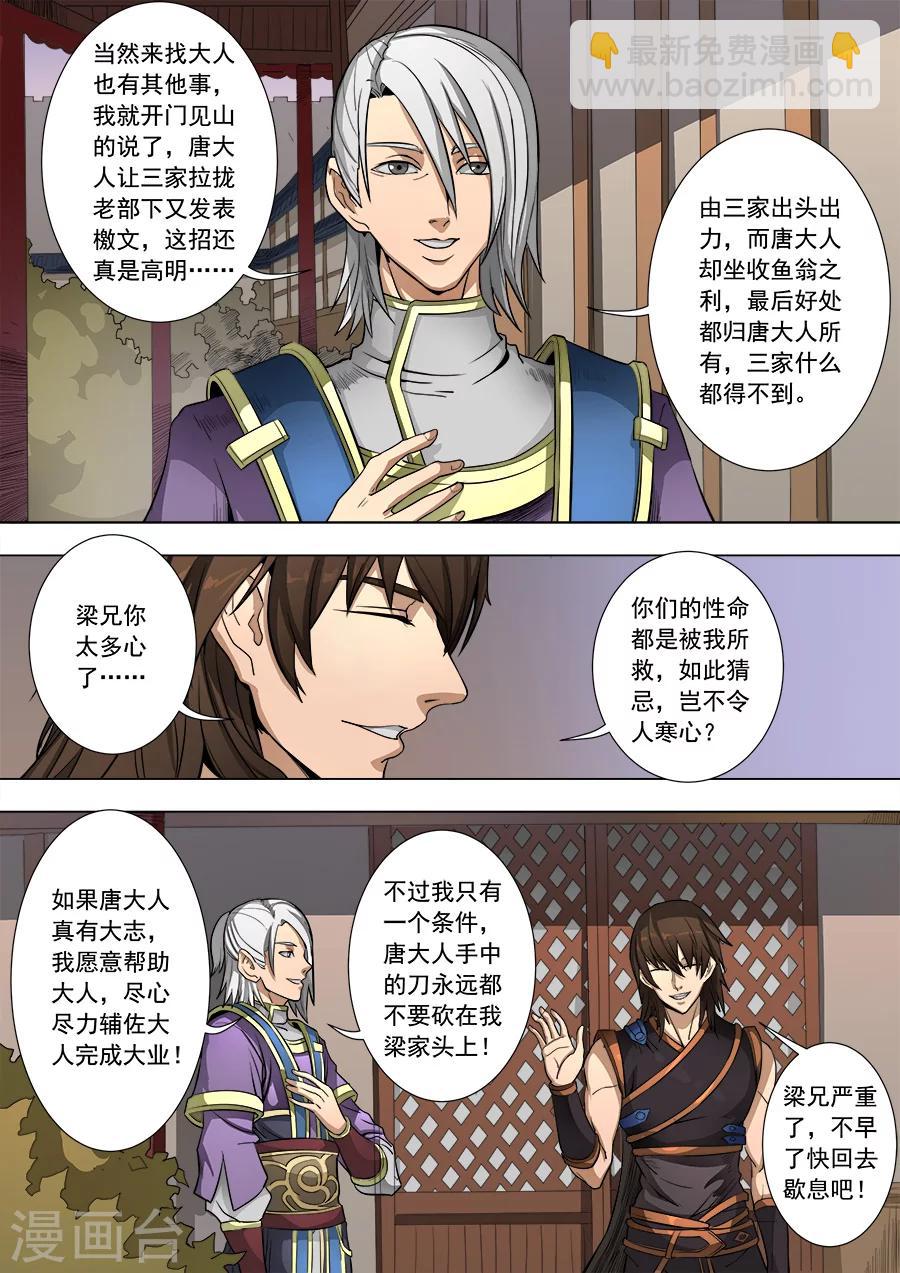 第83话1 厉兵粟马5