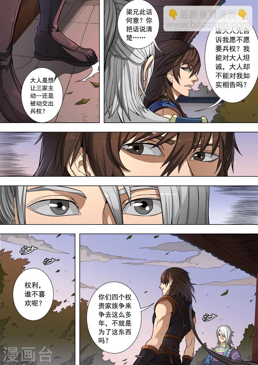 第83话1 厉兵粟马6