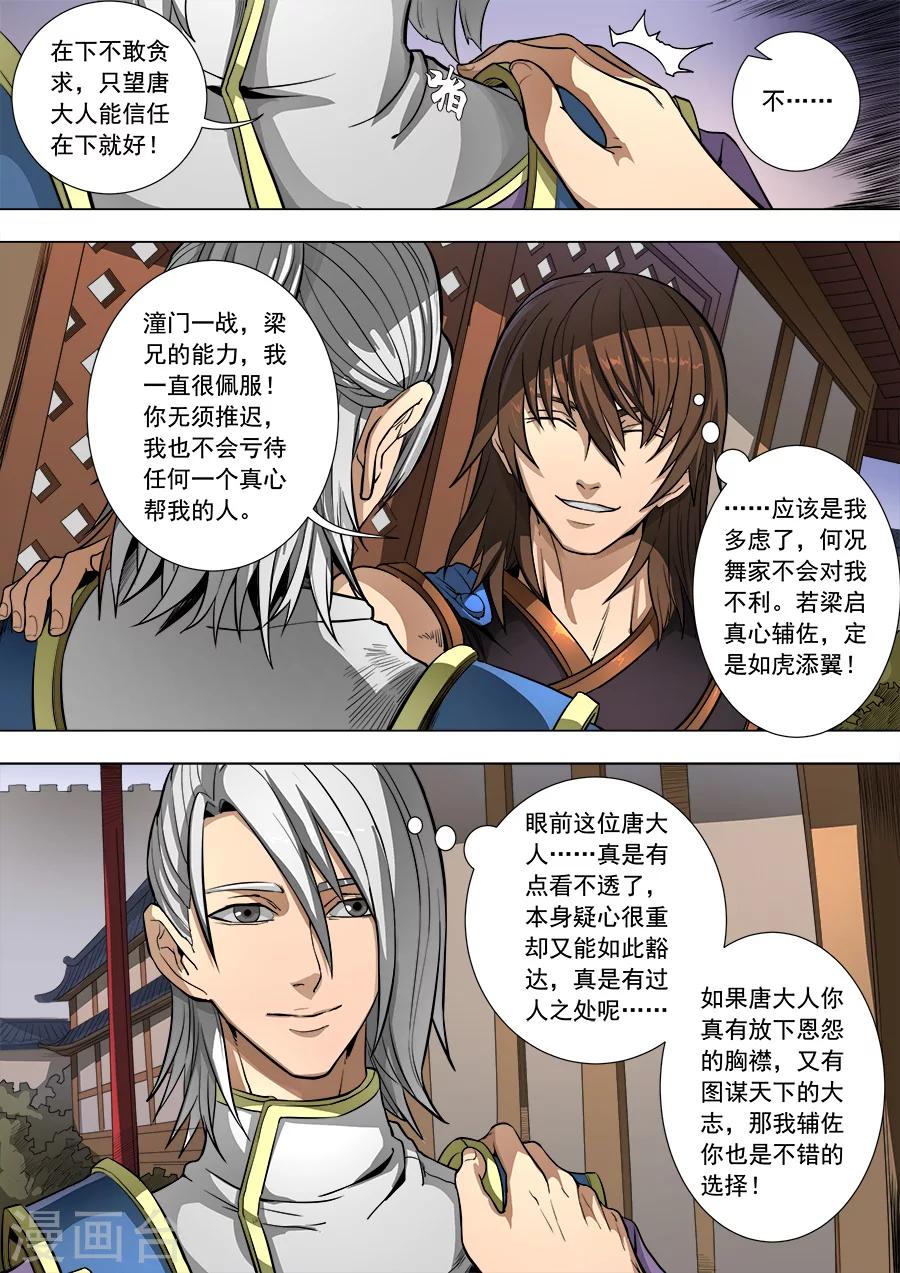 第83话1 厉兵粟马8