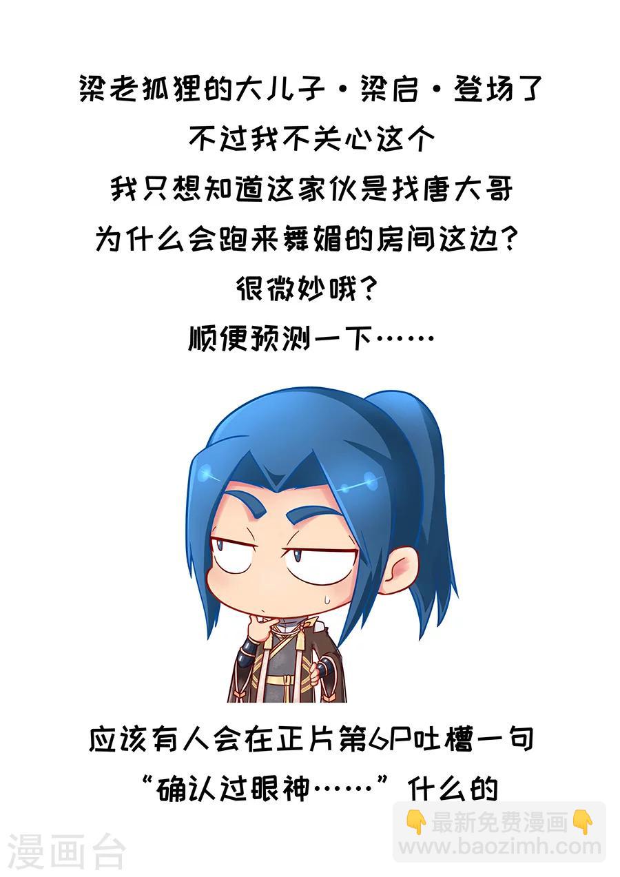 第83话1 厉兵粟马9