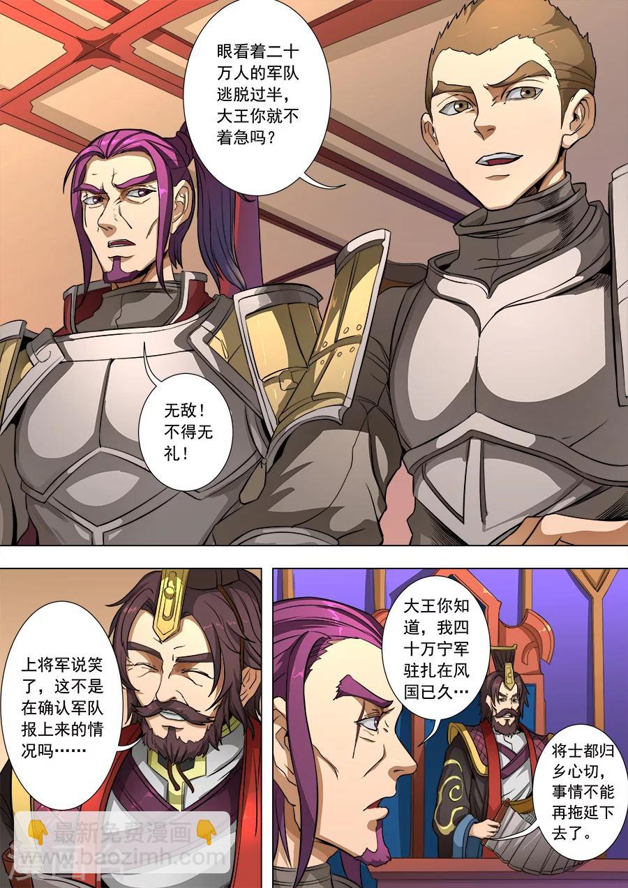 第83话2 厉兵粟马3