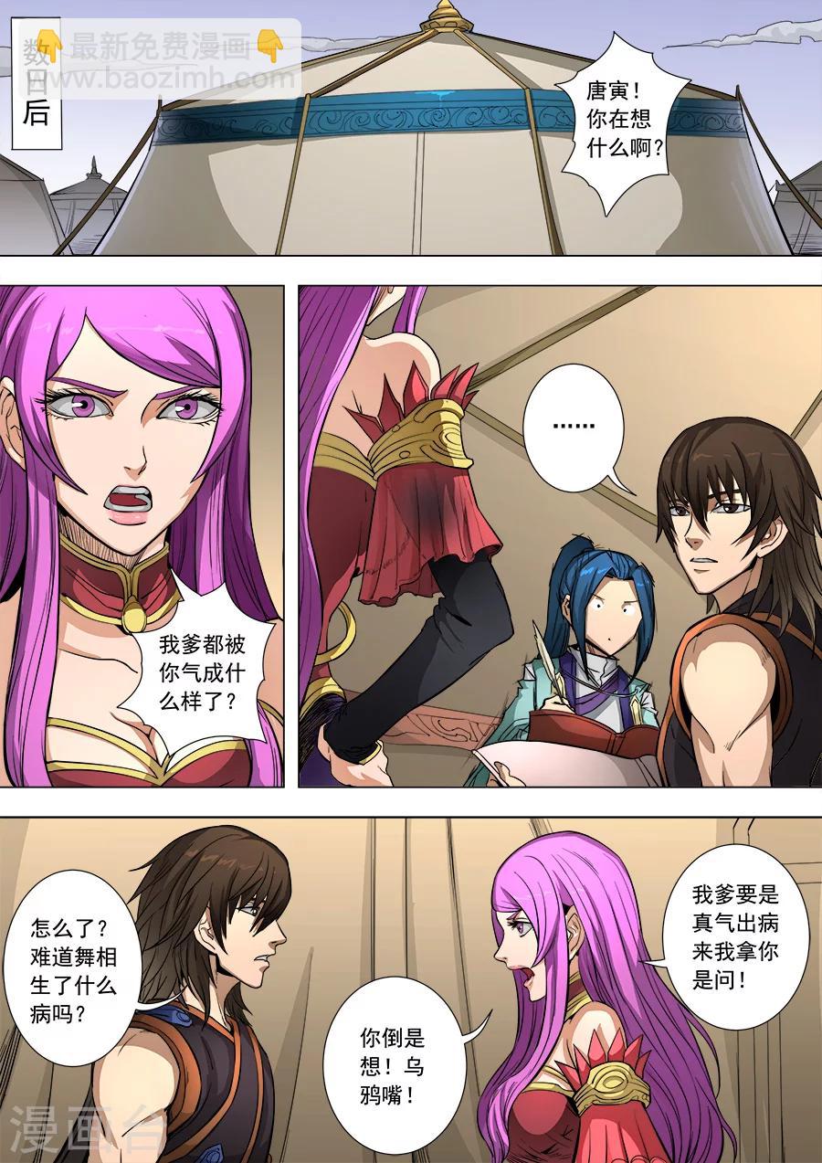 第83话2 厉兵粟马5