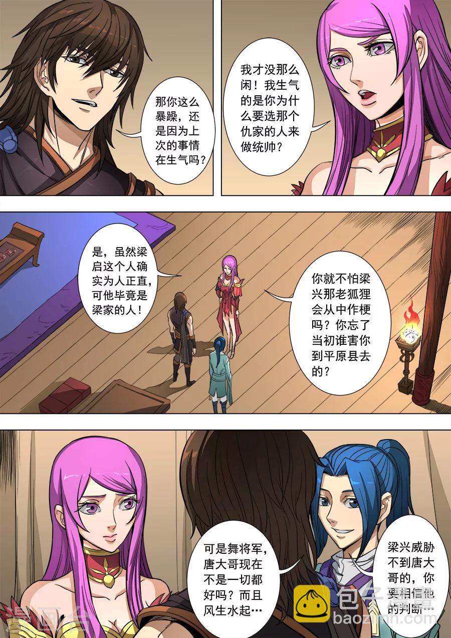 第83话2 厉兵粟马6
