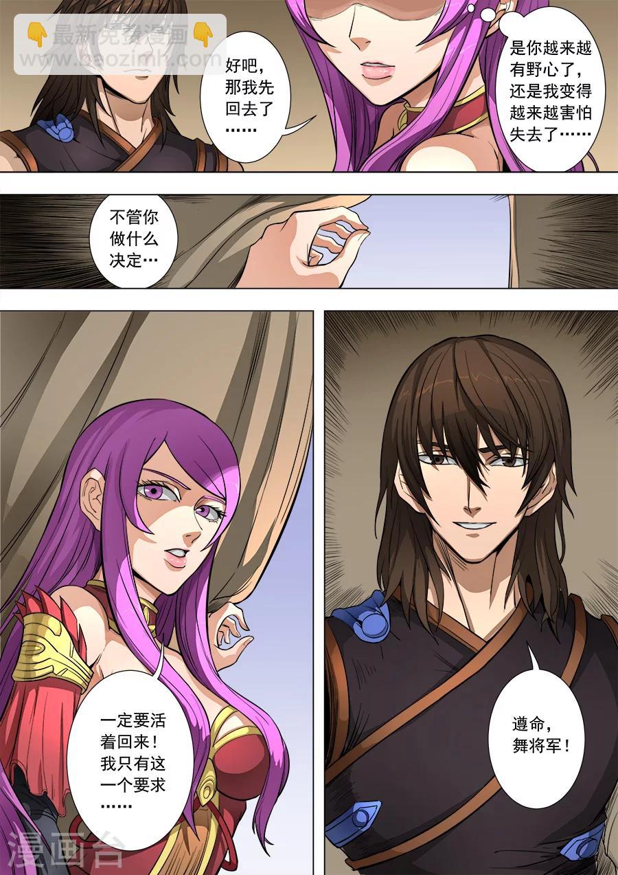 第83话2 厉兵粟马8