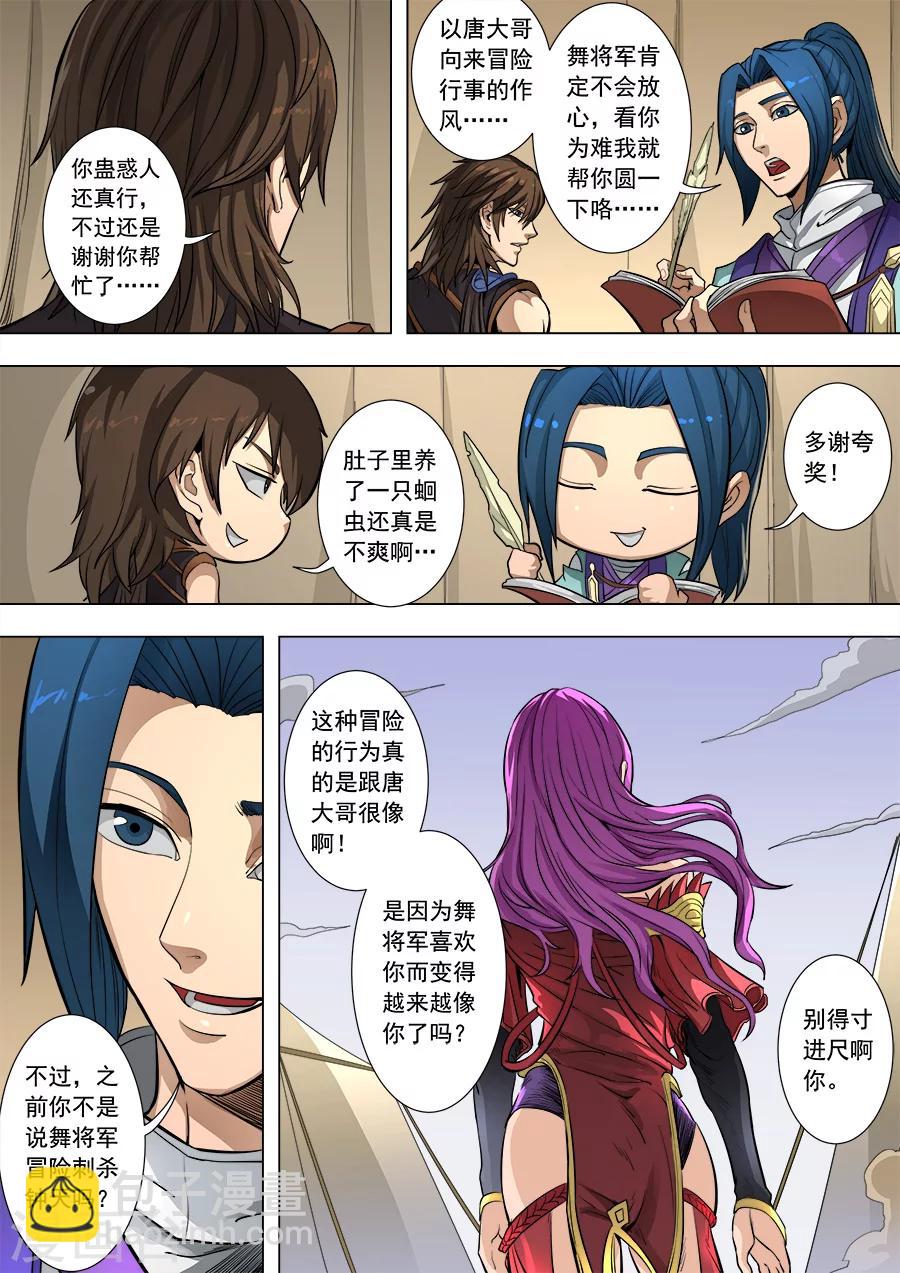 第83话3 厉兵粟马1