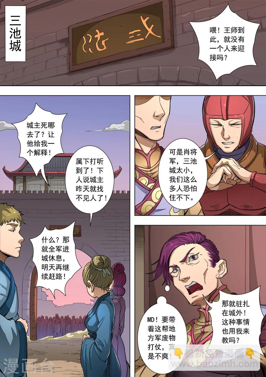 第83话3 厉兵粟马2