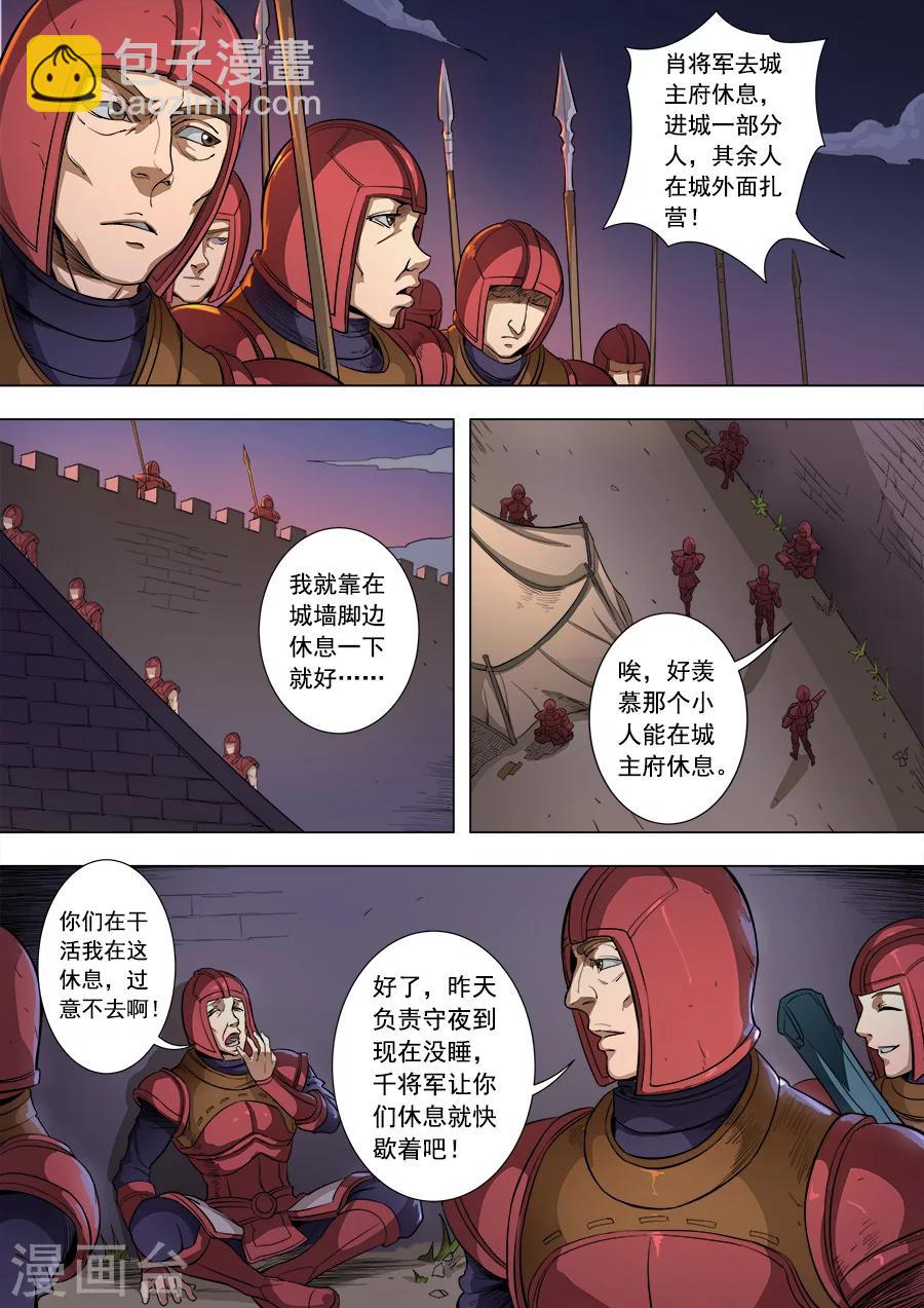 第83话3 厉兵粟马3