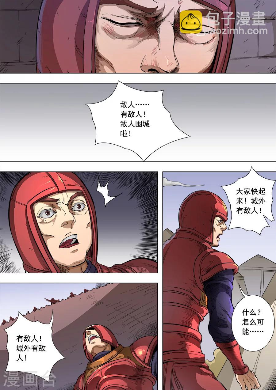 第83话3 厉兵粟马4