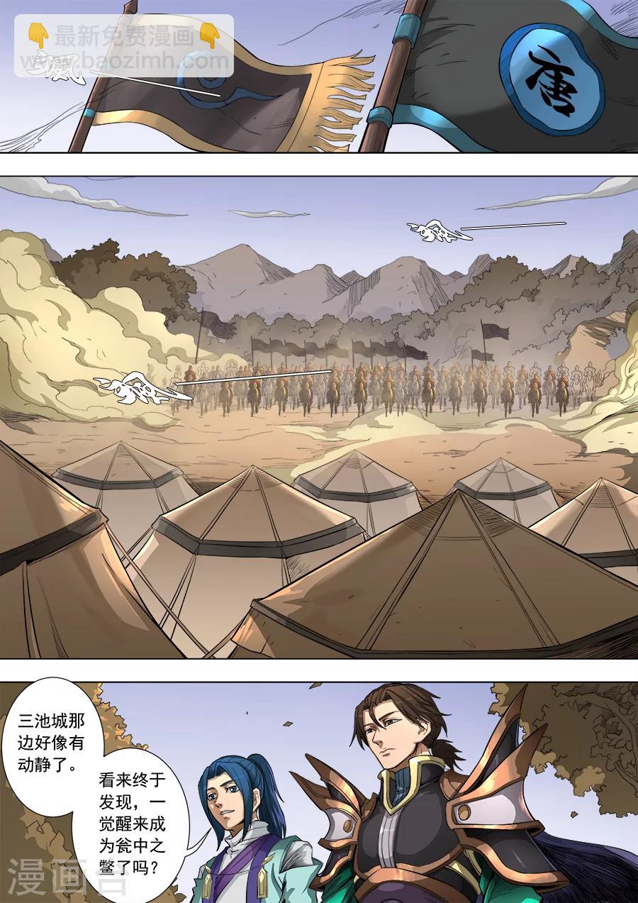 第83话3 厉兵粟马5