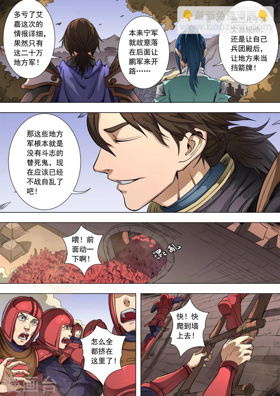 第83话3 厉兵粟马6