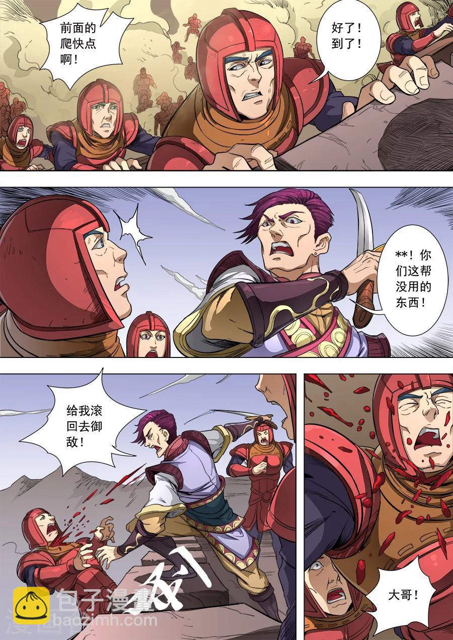 第83话3 厉兵粟马7