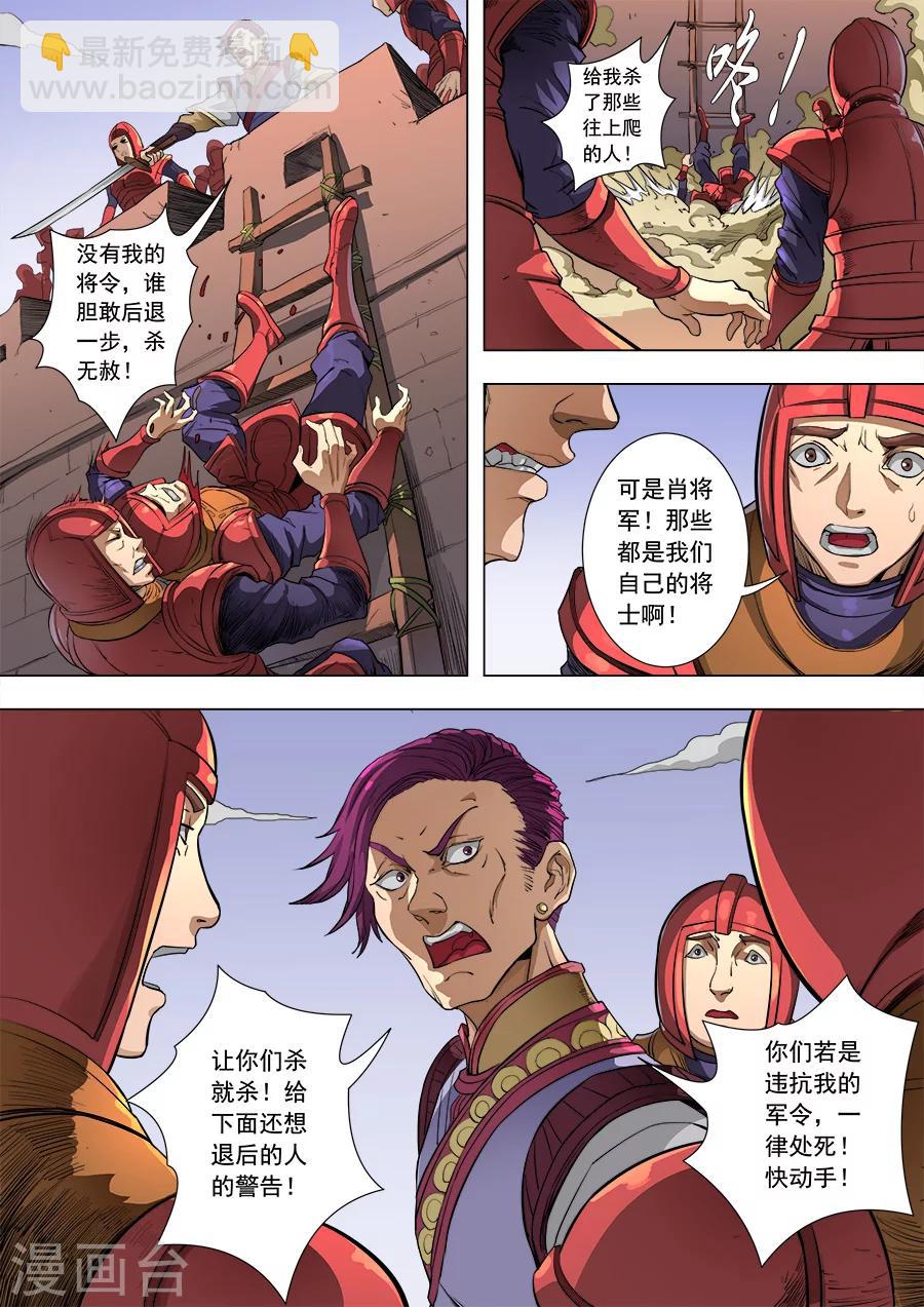 第83话3 厉兵粟马8
