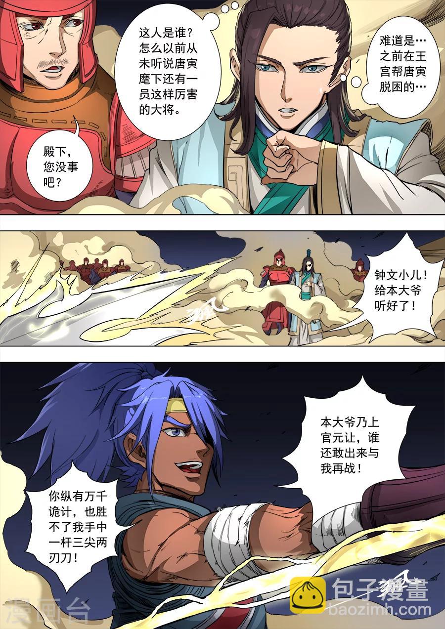 第85话1 攻坚战2