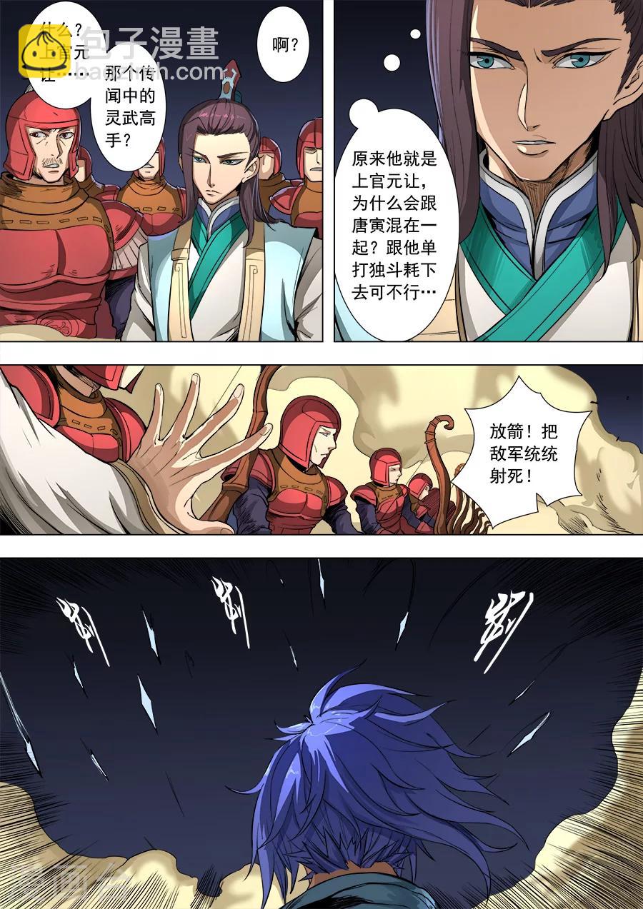 第85话1 攻坚战3