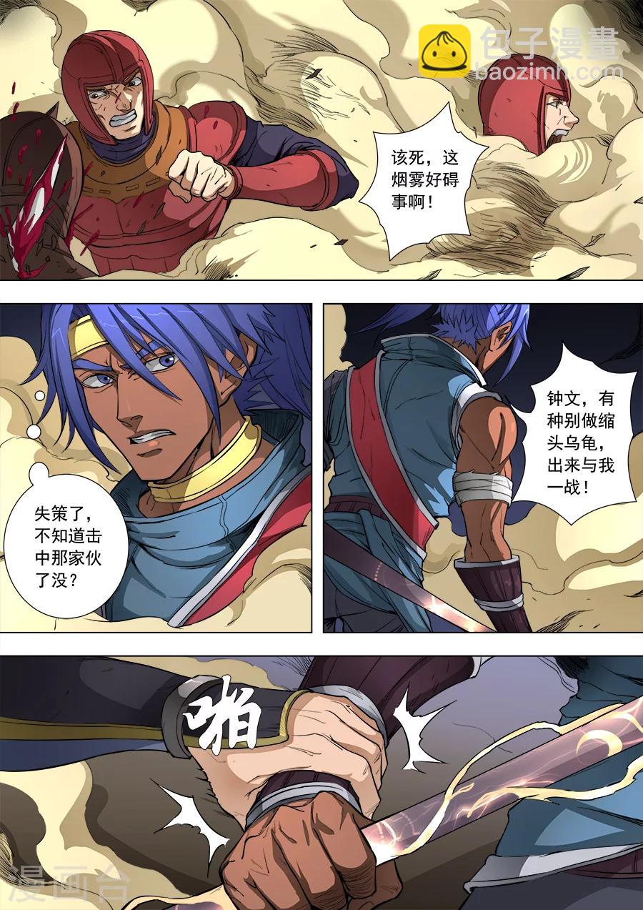 第85话1 攻坚战8