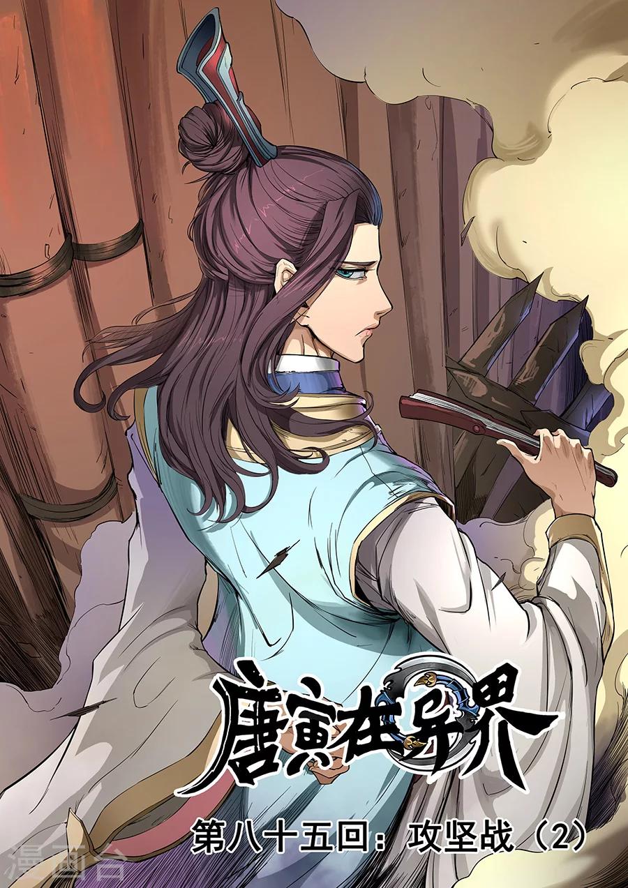第85话2 攻坚战0