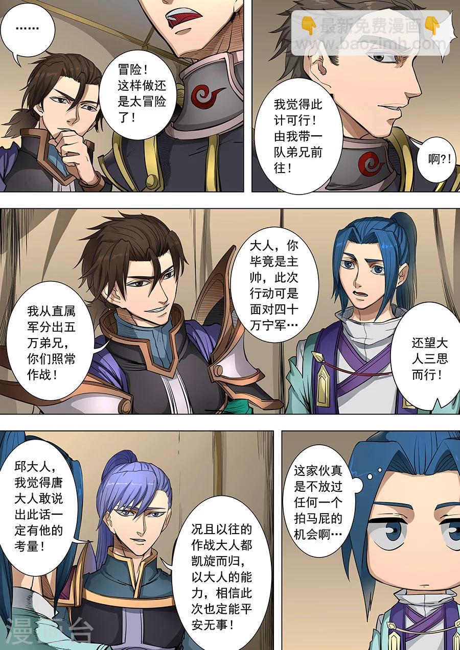 第85话2 攻坚战2
