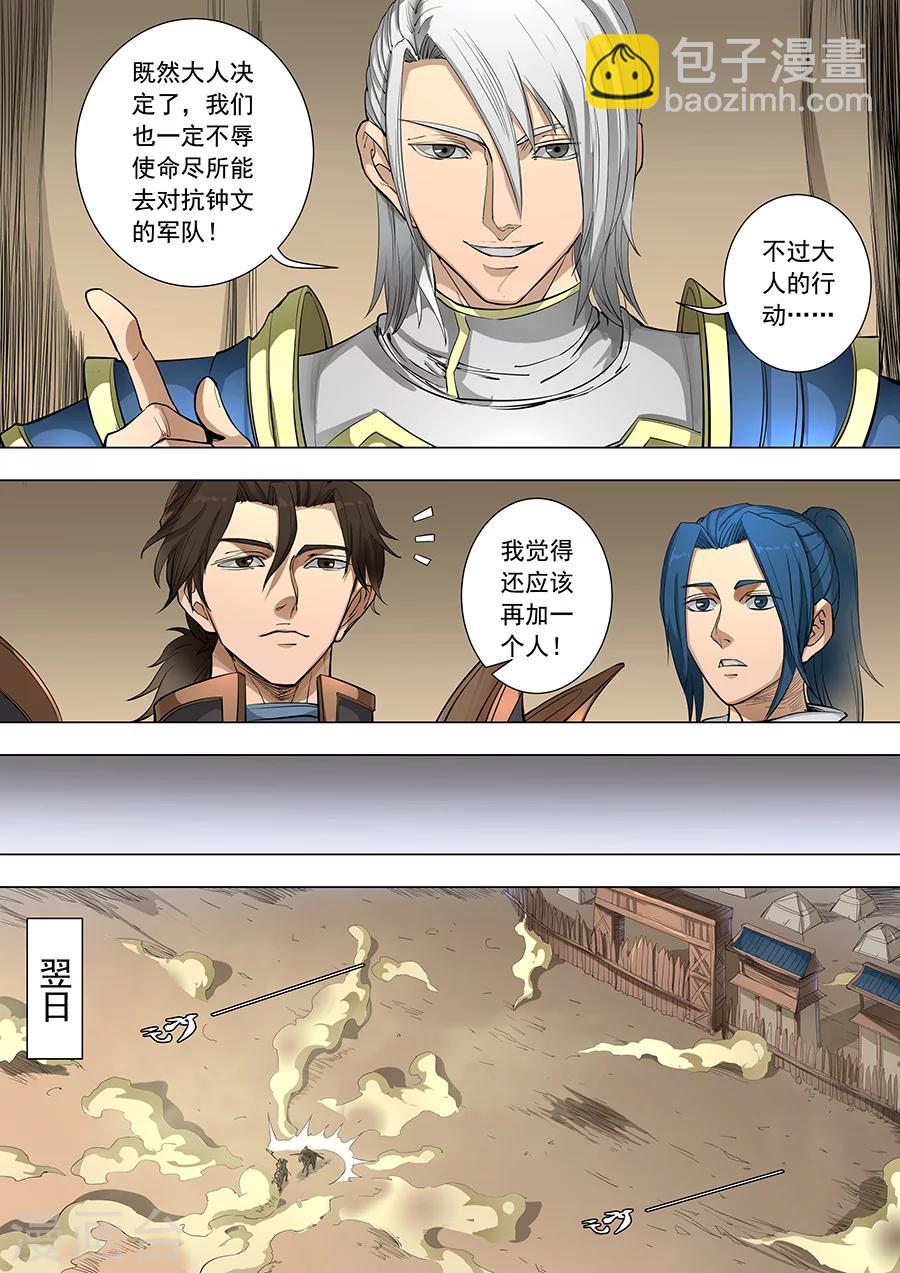 第85话2 攻坚战3