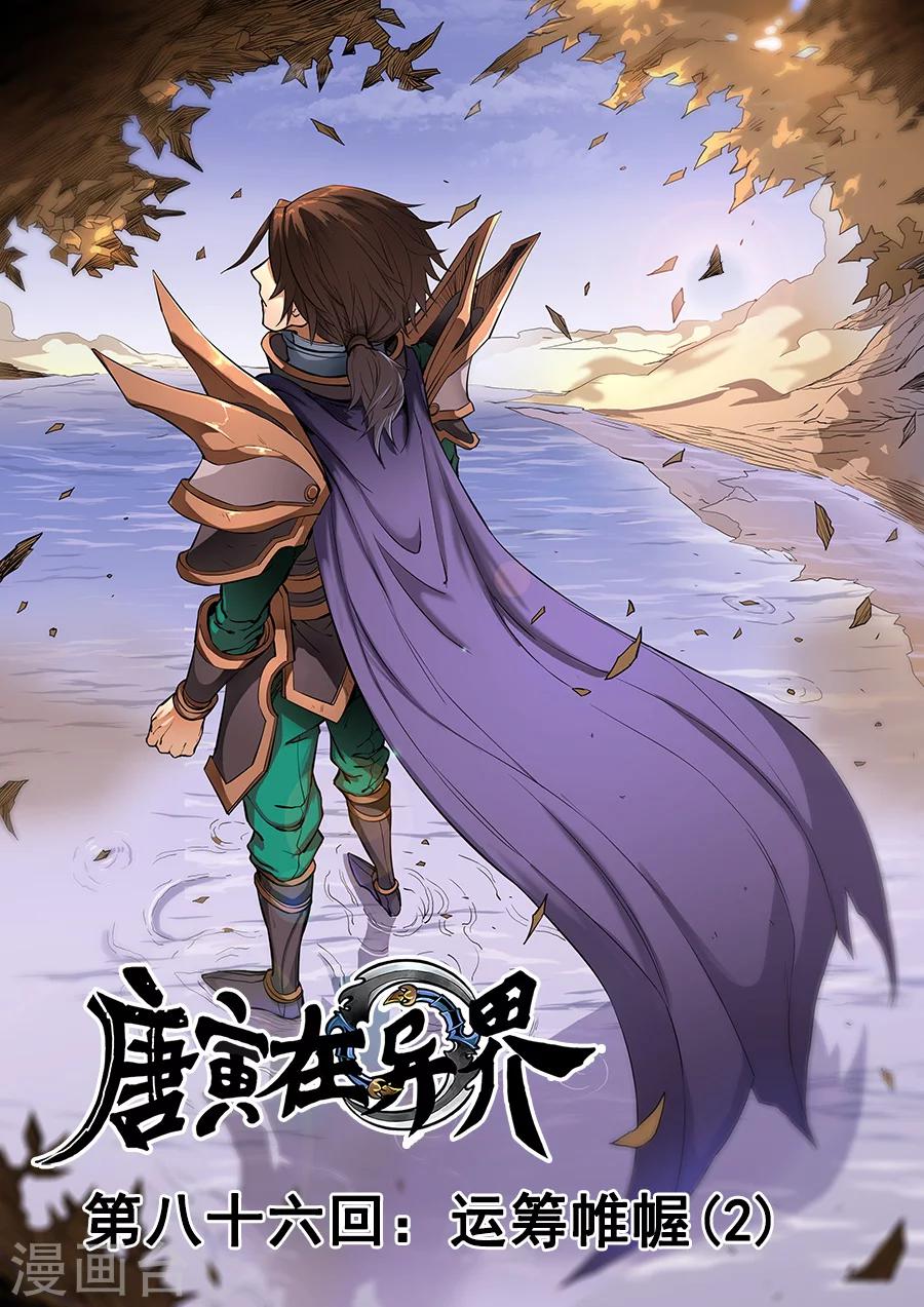第86话3 运筹帷幄0