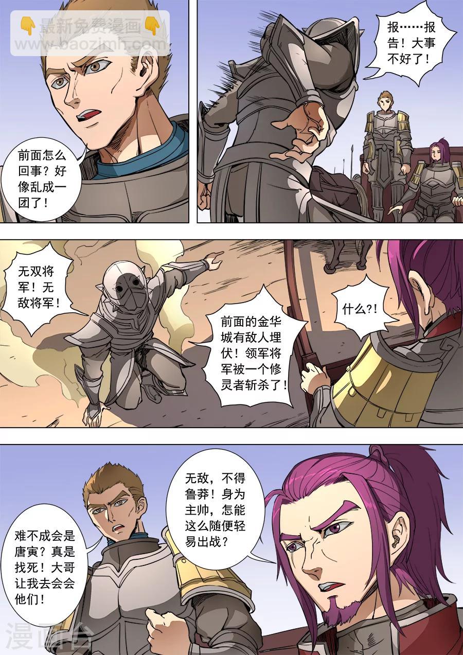 第86话3 运筹帷幄1