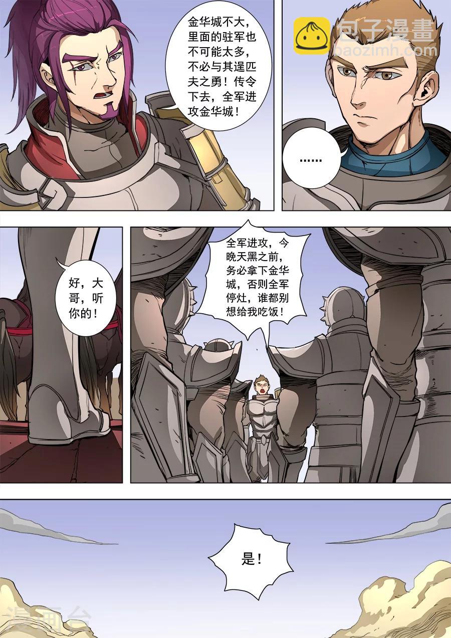 第86话3 运筹帷幄2
