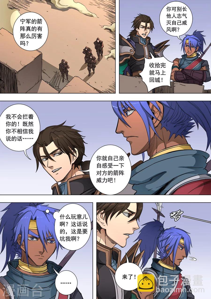 第86话3 运筹帷幄3