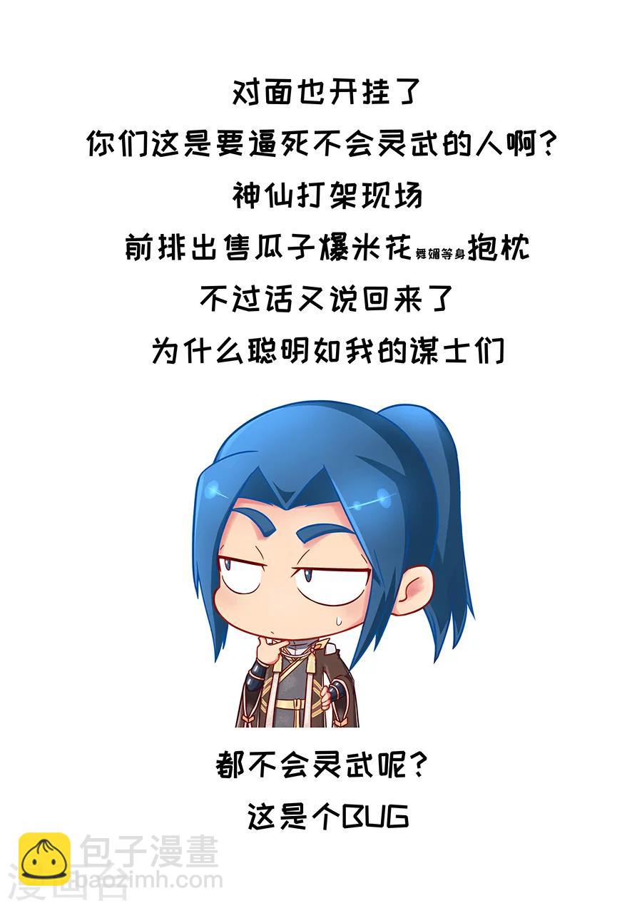 第86话3 运筹帷幄9