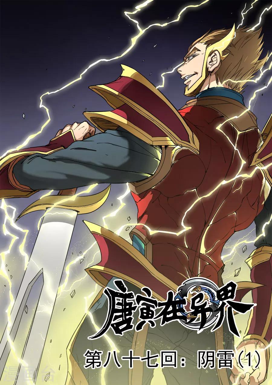 第87话2 阴雷0