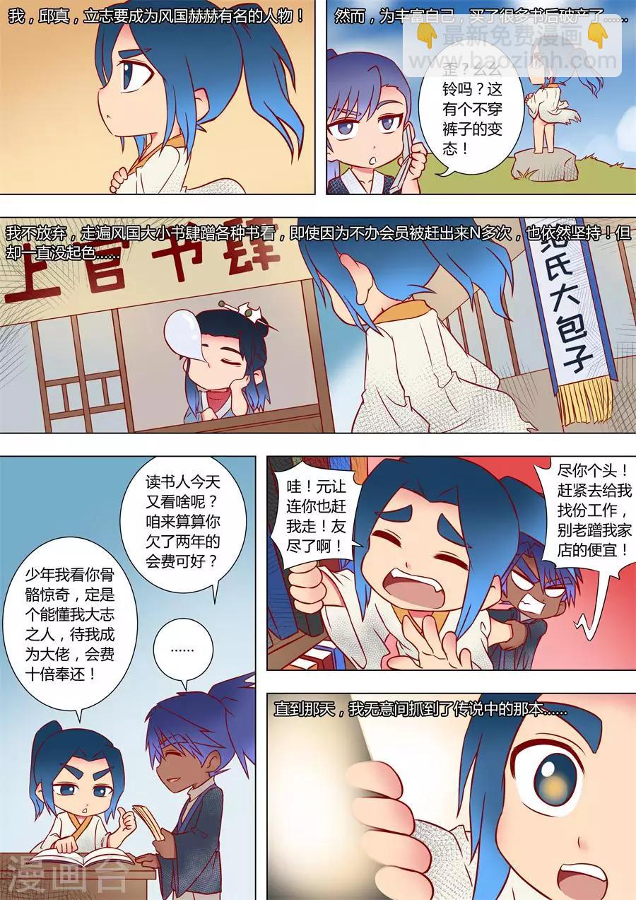 第89话1 权时救急10