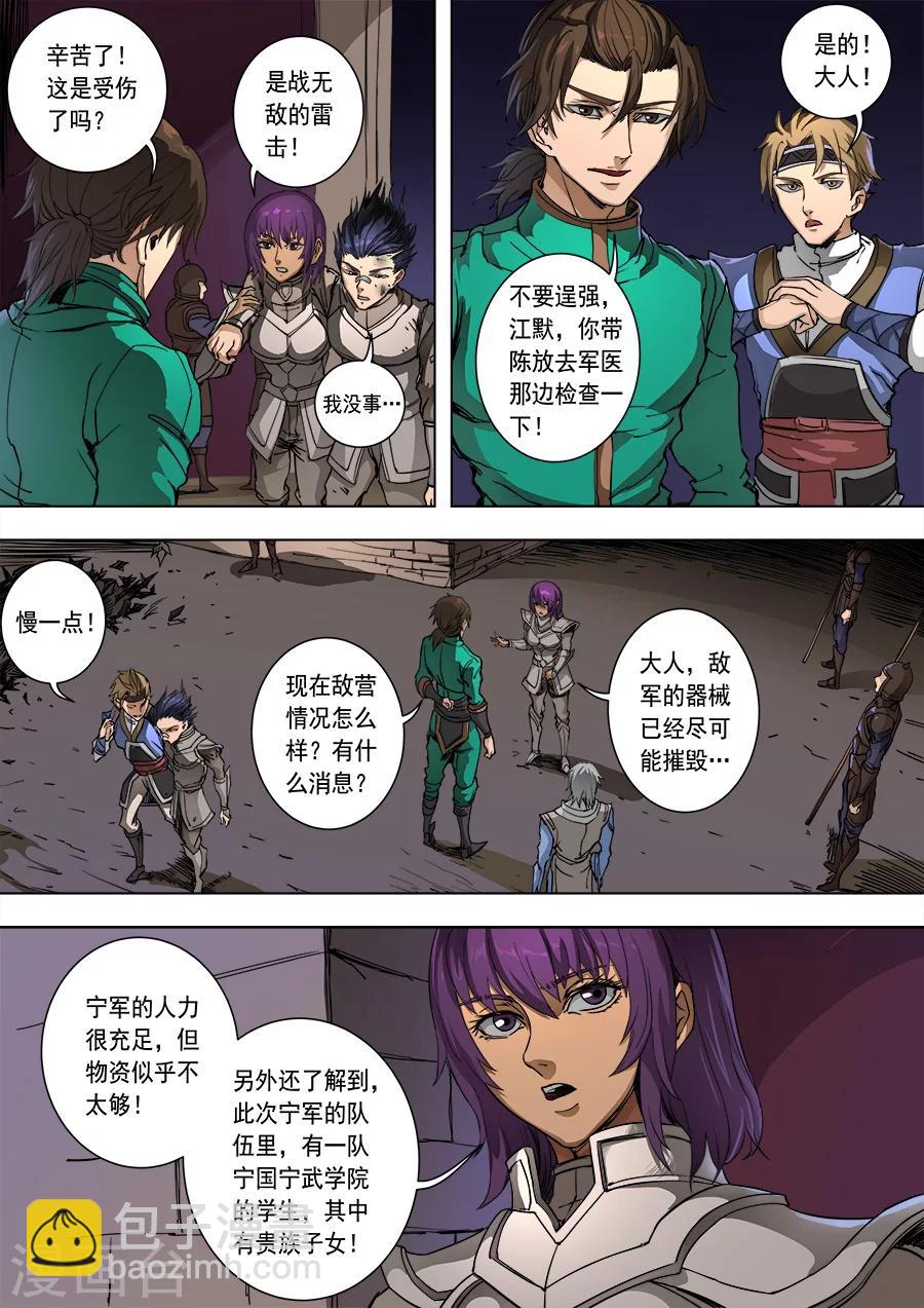第89话2 权时救急7