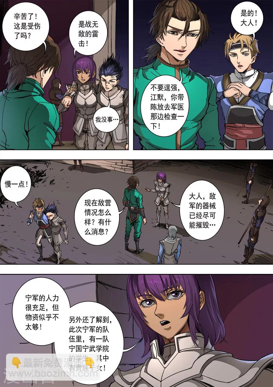 第89话3 权时救急7