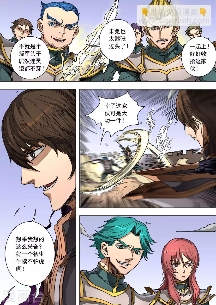 第90话2 俘虏6