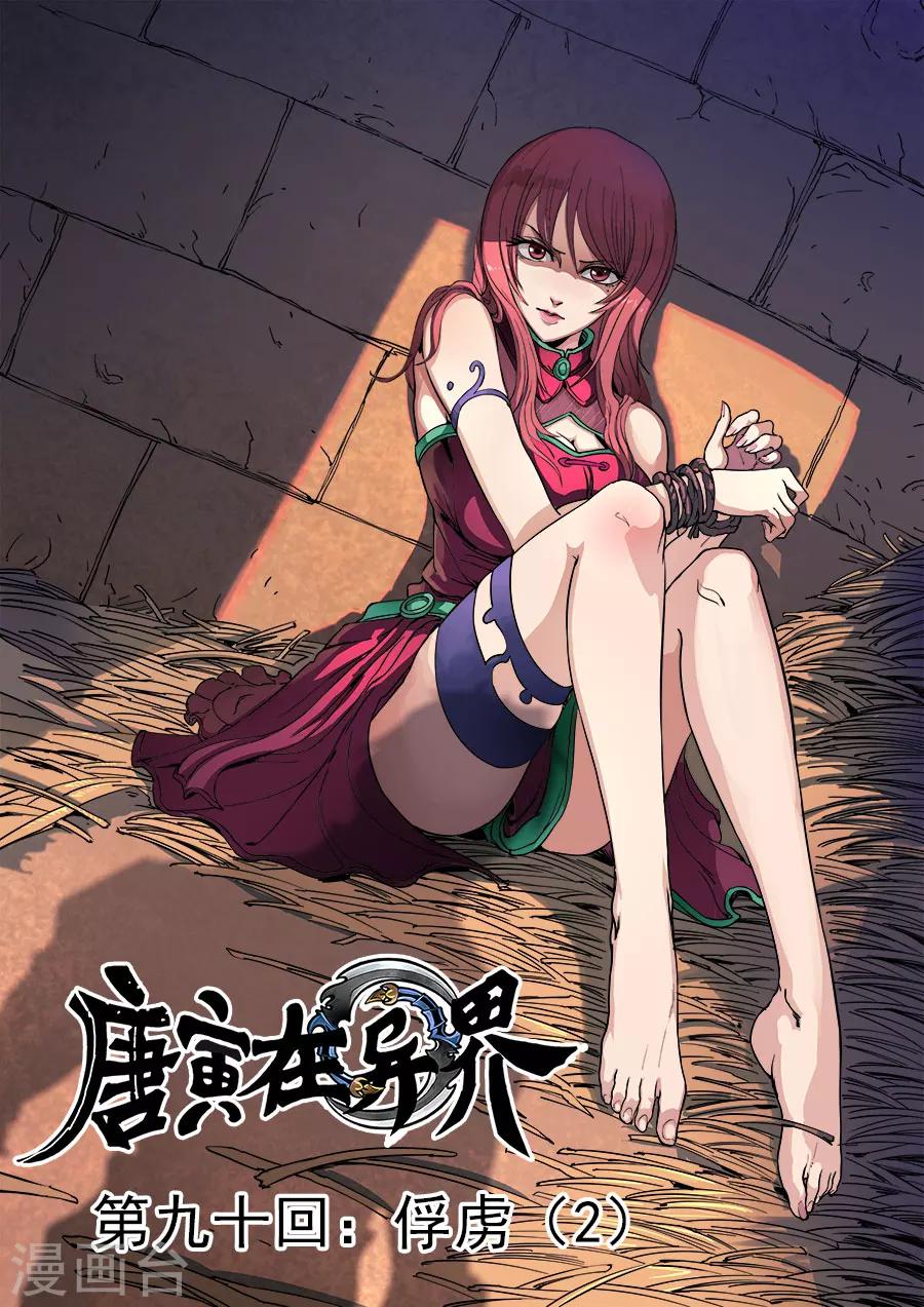 第90话3 俘虏0