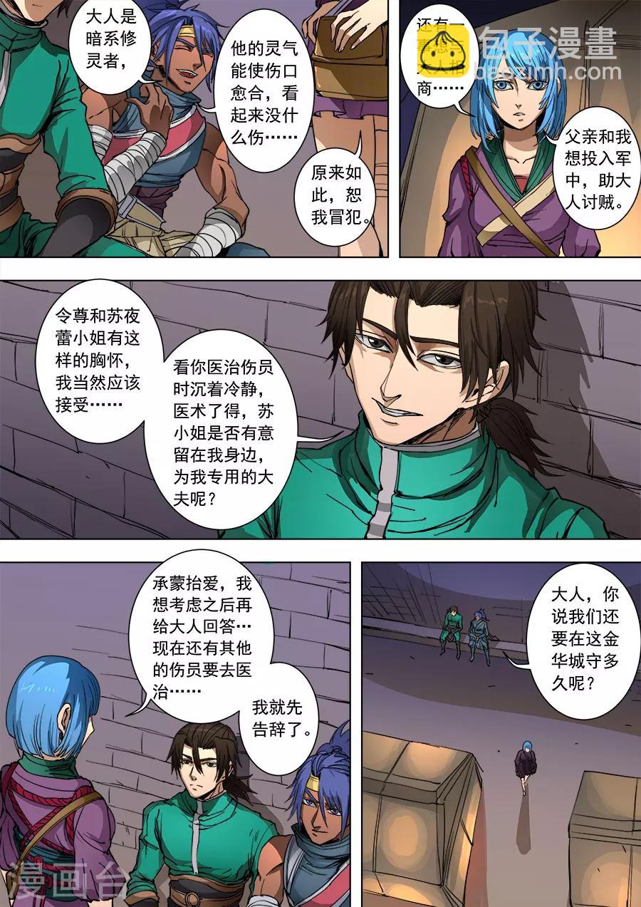 第91话1 妥协3