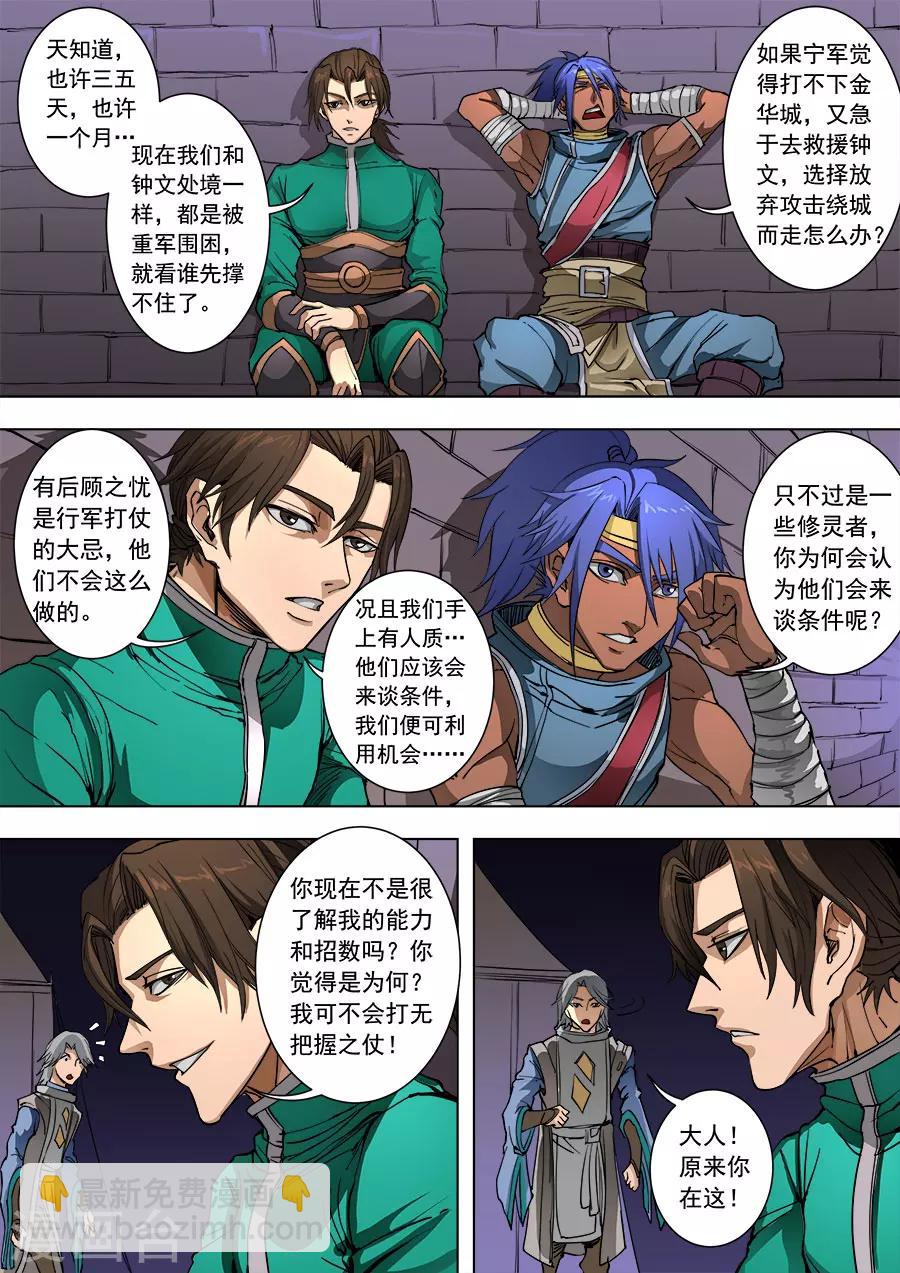 第91话1 妥协4