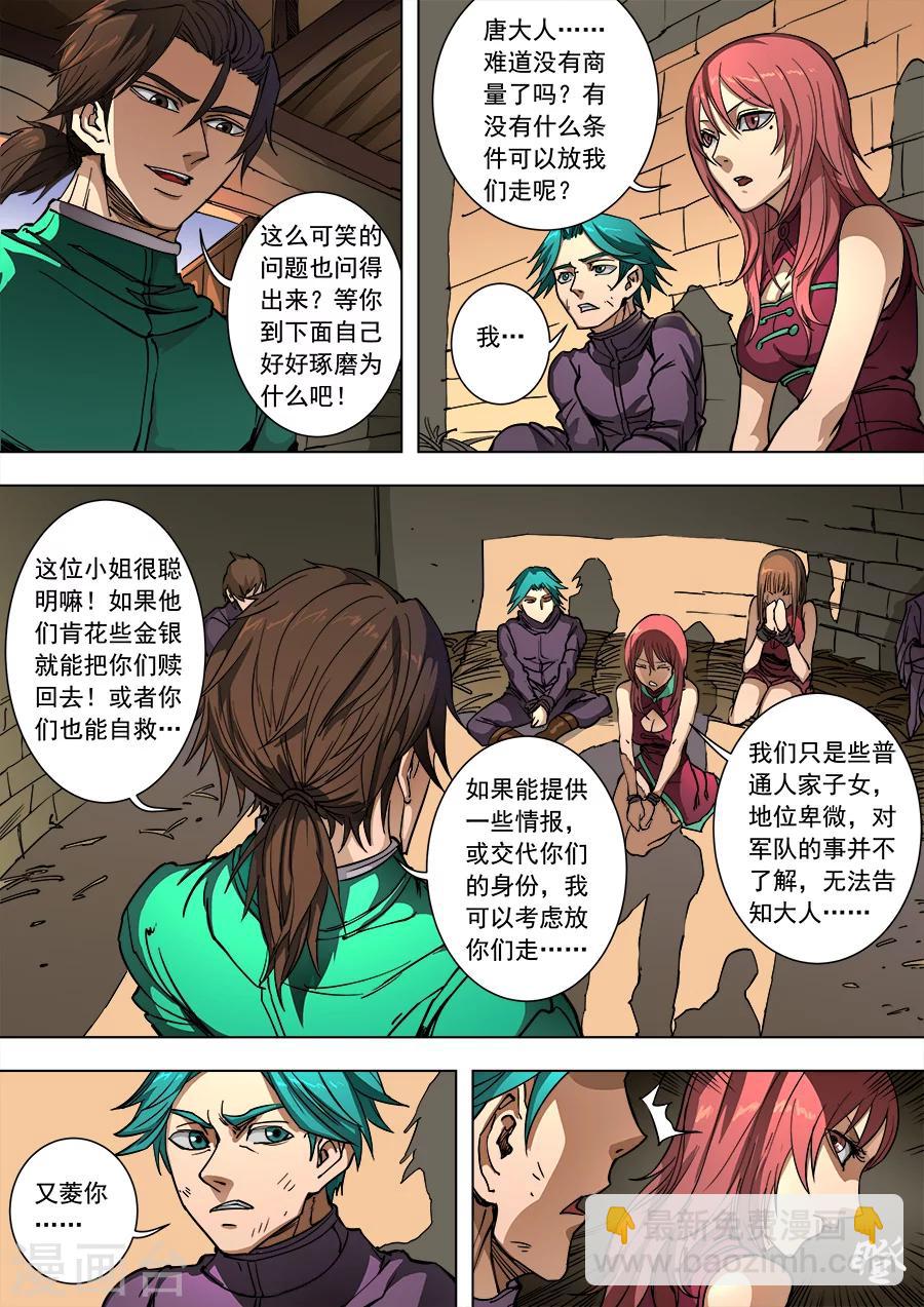 第91话2 妥协3