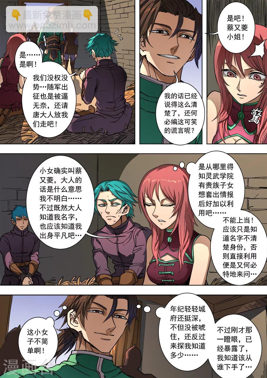 第91话2 妥协4