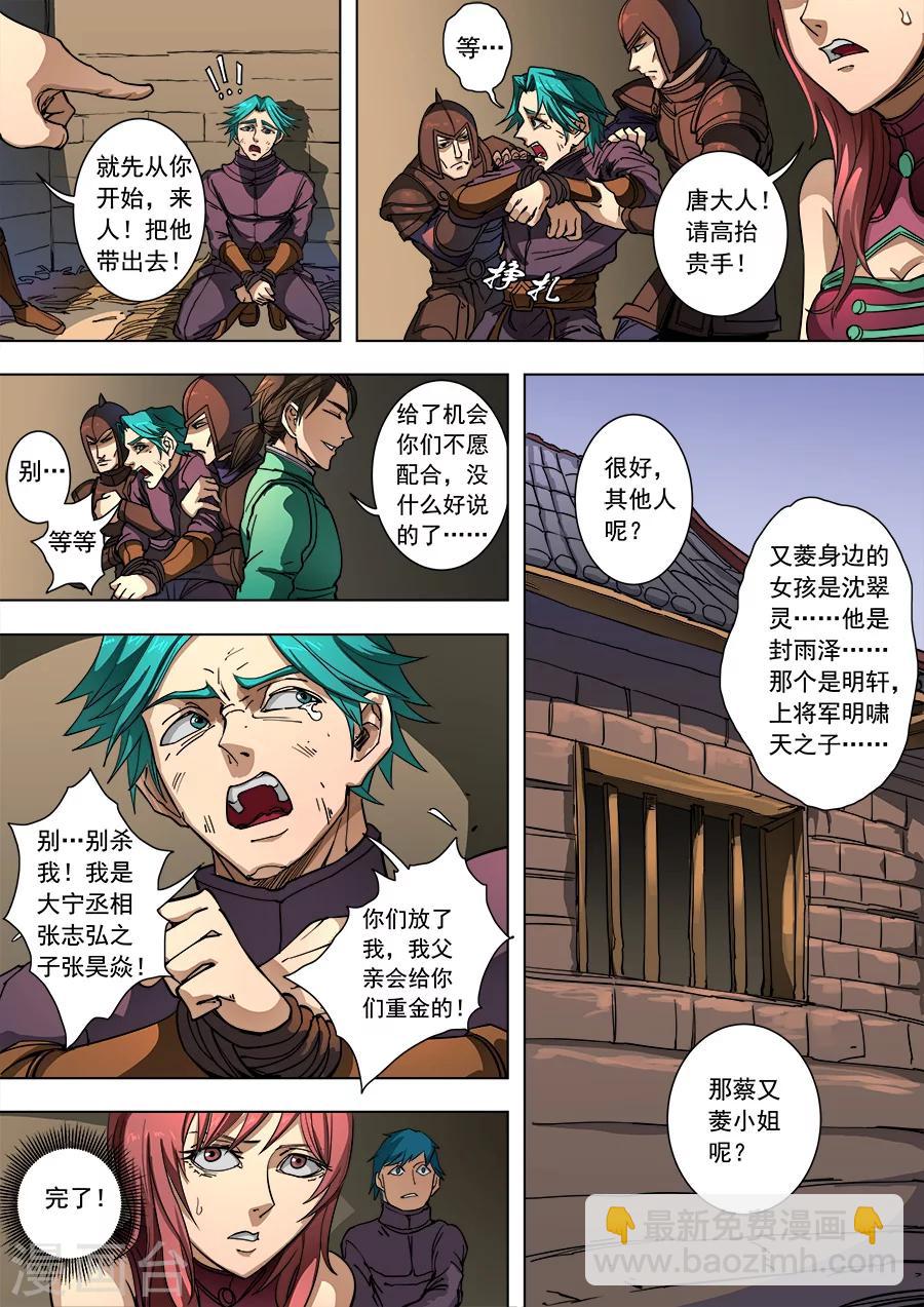 第91话2 妥协5