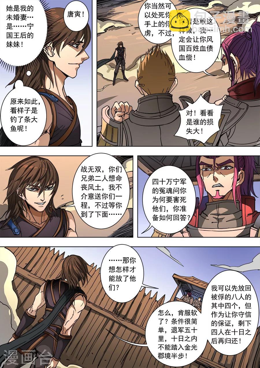 第91话2 妥协6