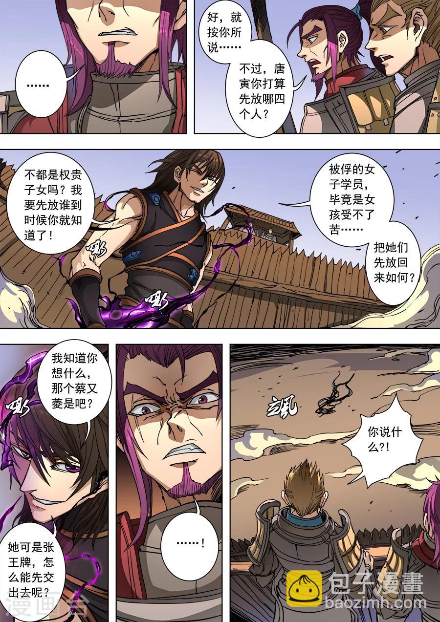 第91话2 妥协7