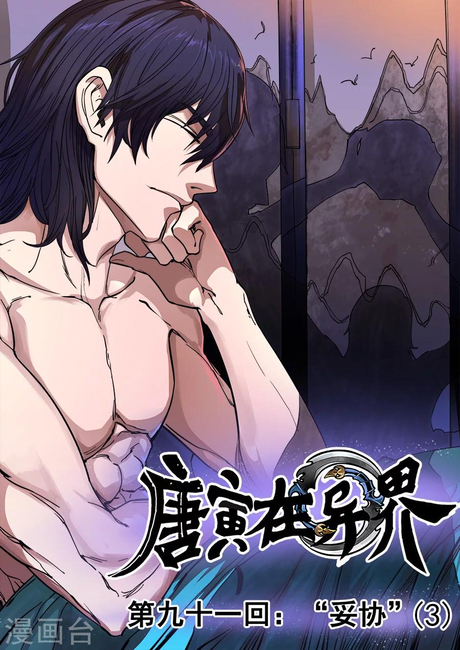 第91话3 妥协0