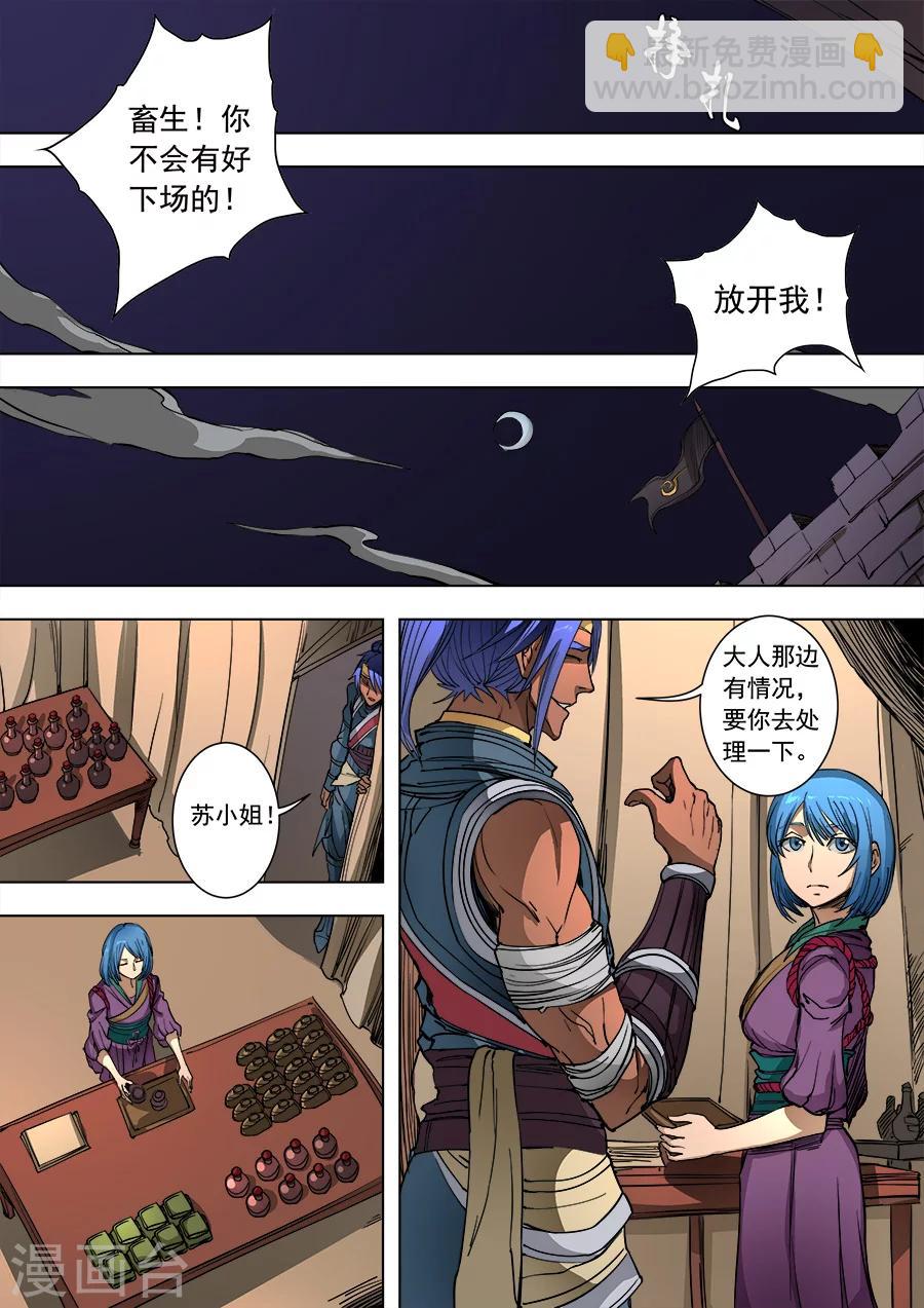 第91话3 妥协3