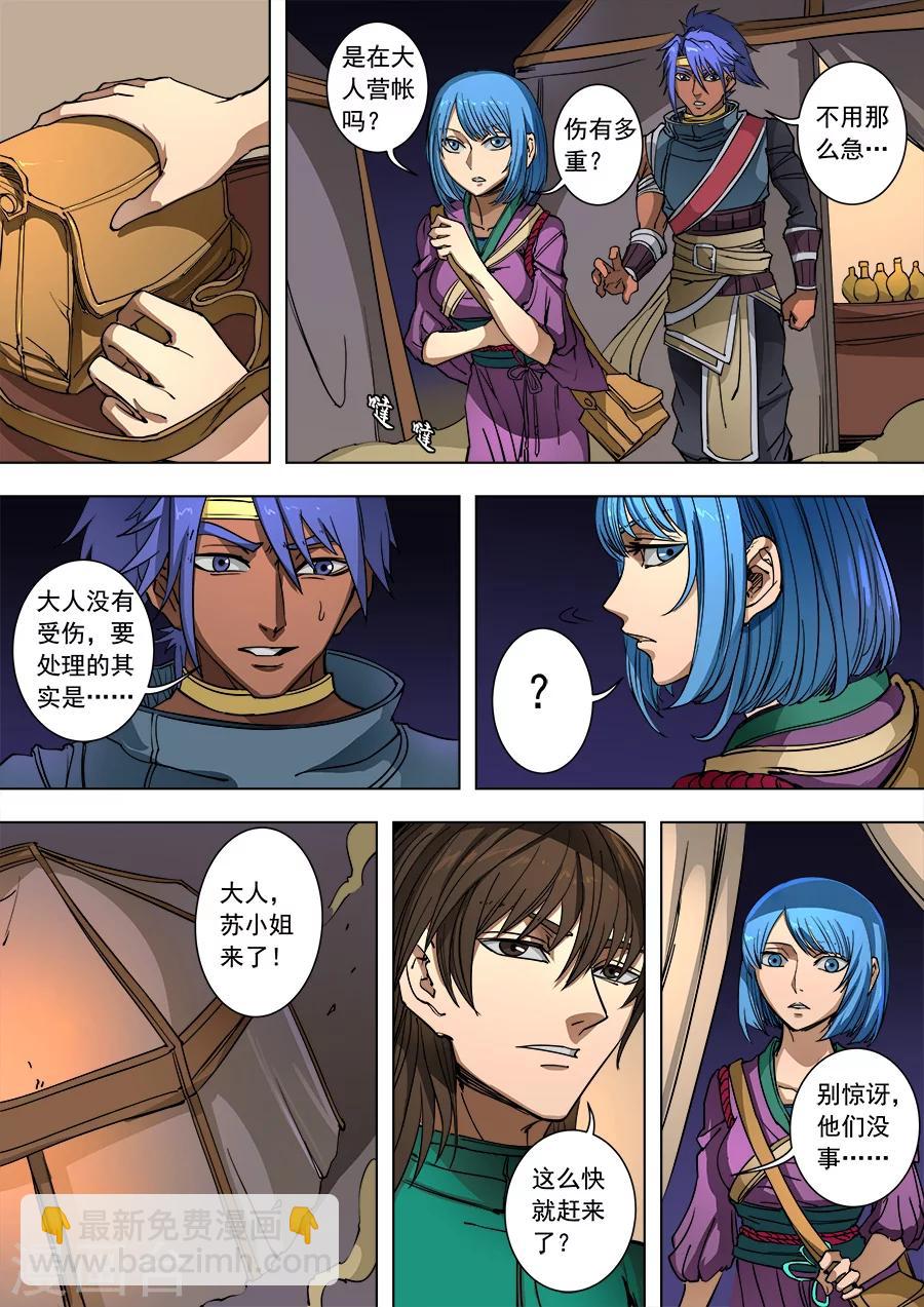第91话3 妥协4