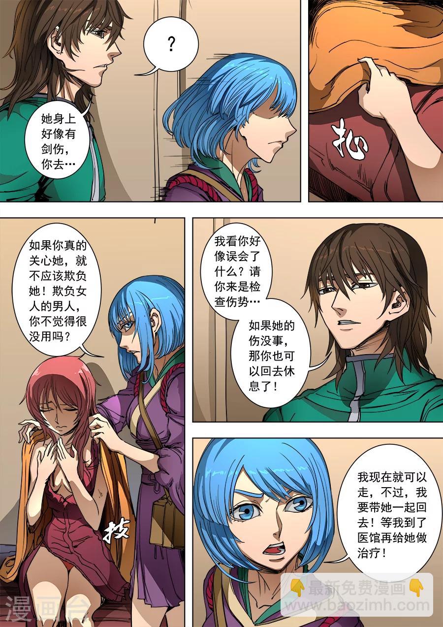 第91话3 妥协6