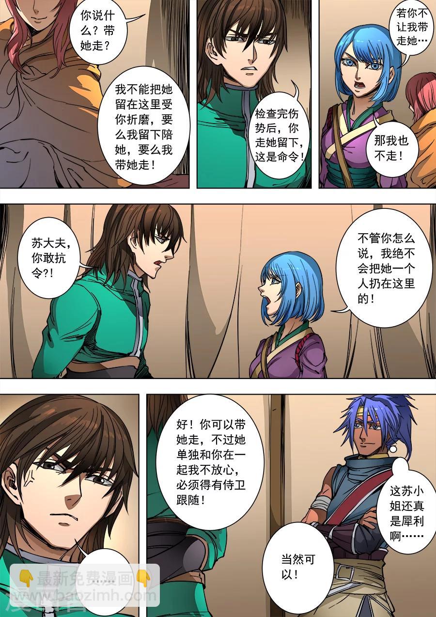 第91话3 妥协7