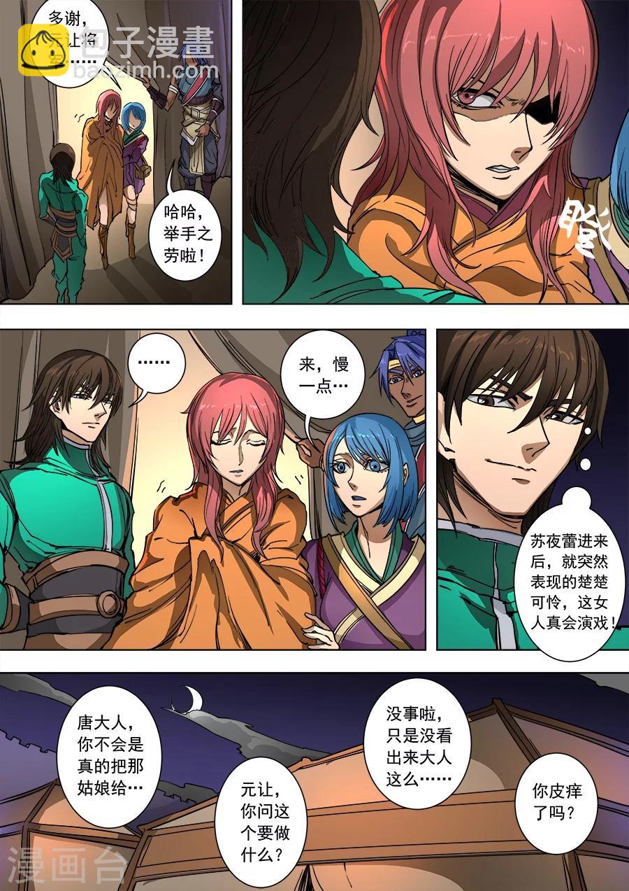 第91话3 妥协9