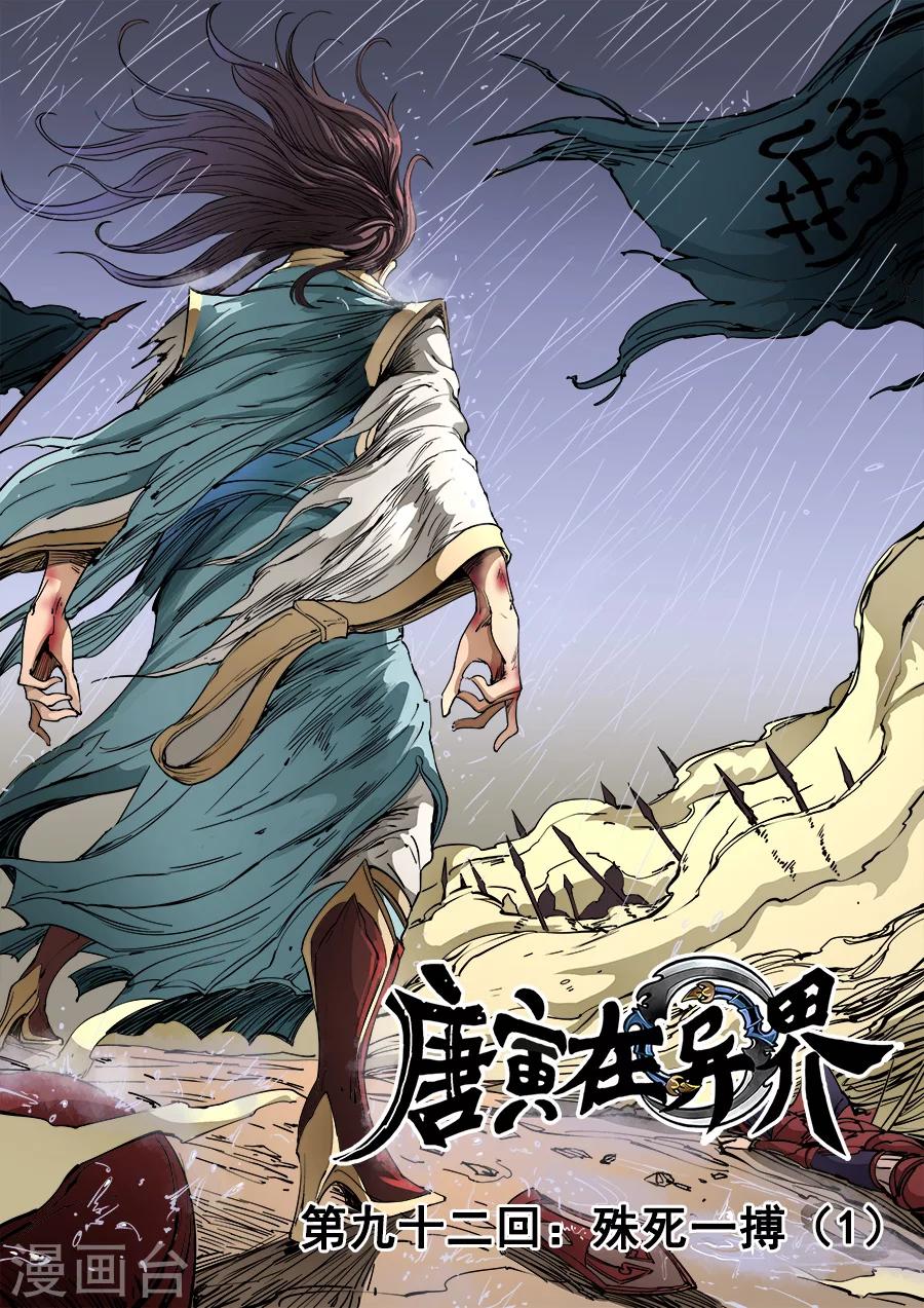 第92话1 殊死一搏0